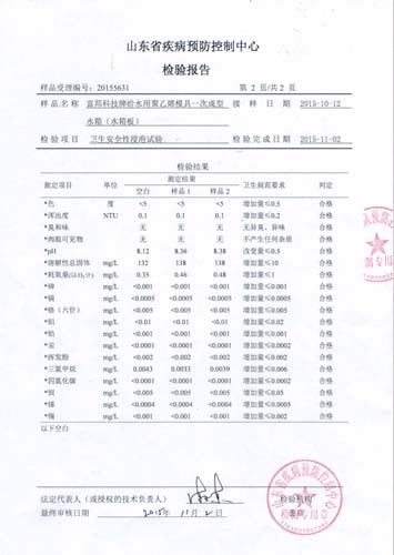 疾控检验报告